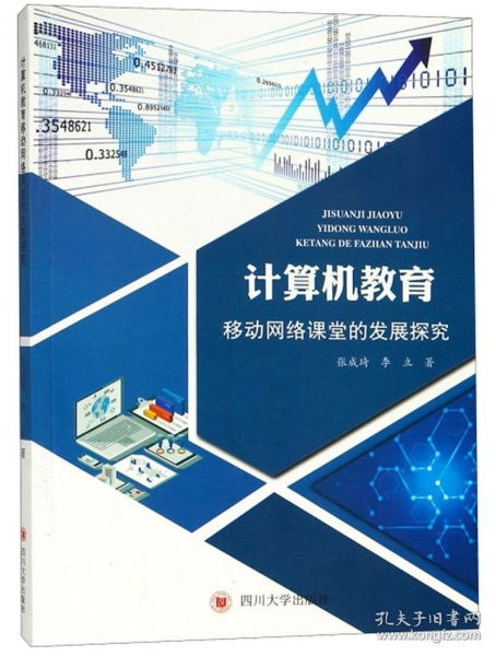 移動網(wǎng)絡(luò)課堂的發(fā)展與計算機(jī)網(wǎng)絡(luò)技術(shù)開發(fā)探究